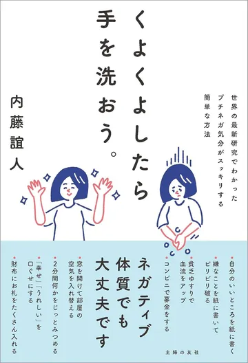 くよくよしたら手を洗おう。