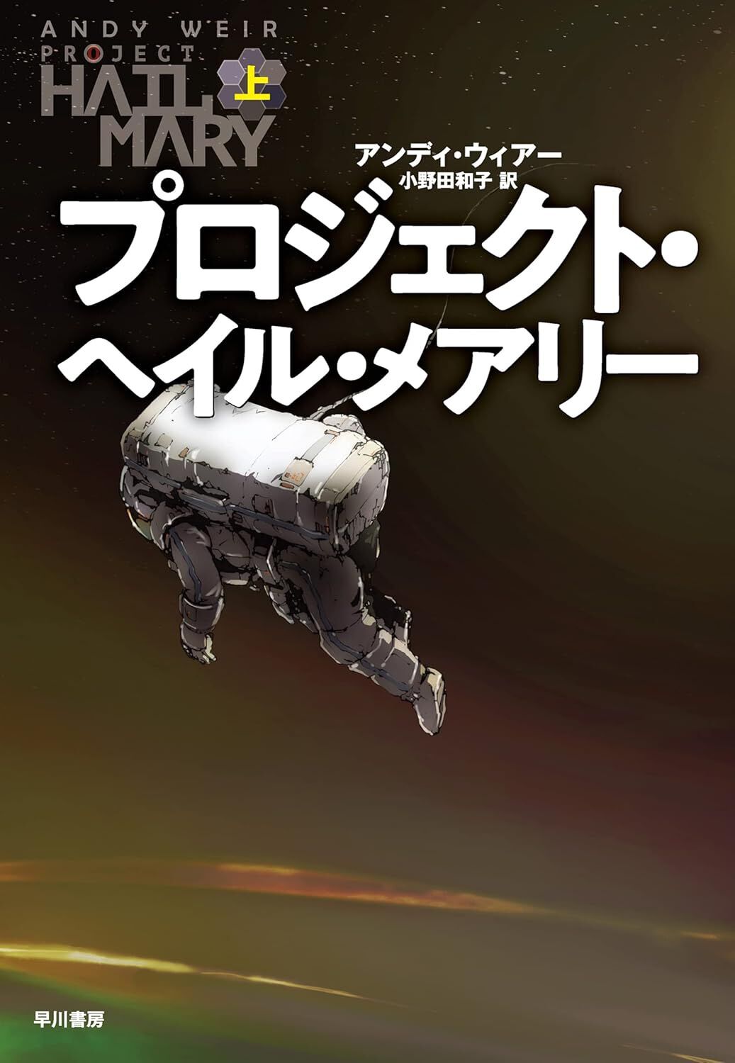 【赤字】SF小説　8冊まとめ売り 赤字】SF小説 8冊まとめ売り - メルカリ