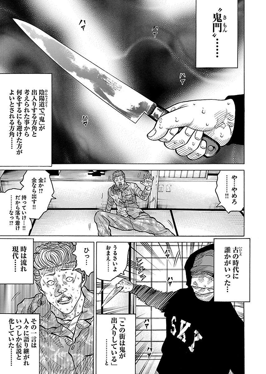 鬼門街 母を殺された少年は「鬼」に魂を売り「鬼の力」で復讐を誓う！ その