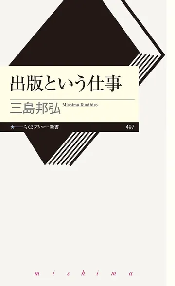 出版という仕事