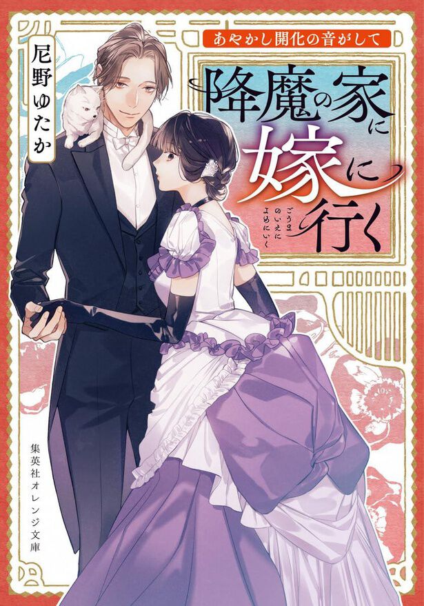 大友花恋「柑橘の文字をかじる」／第8回『あやかし開化の音がして 降魔