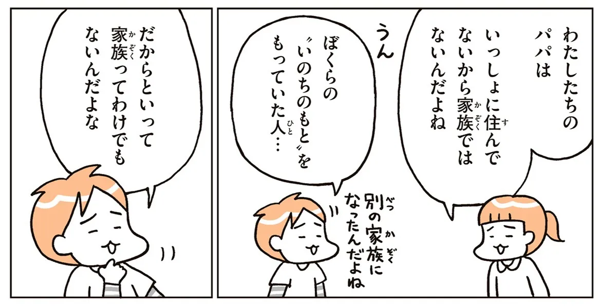『こどもせいきょういくはじめます』本文より