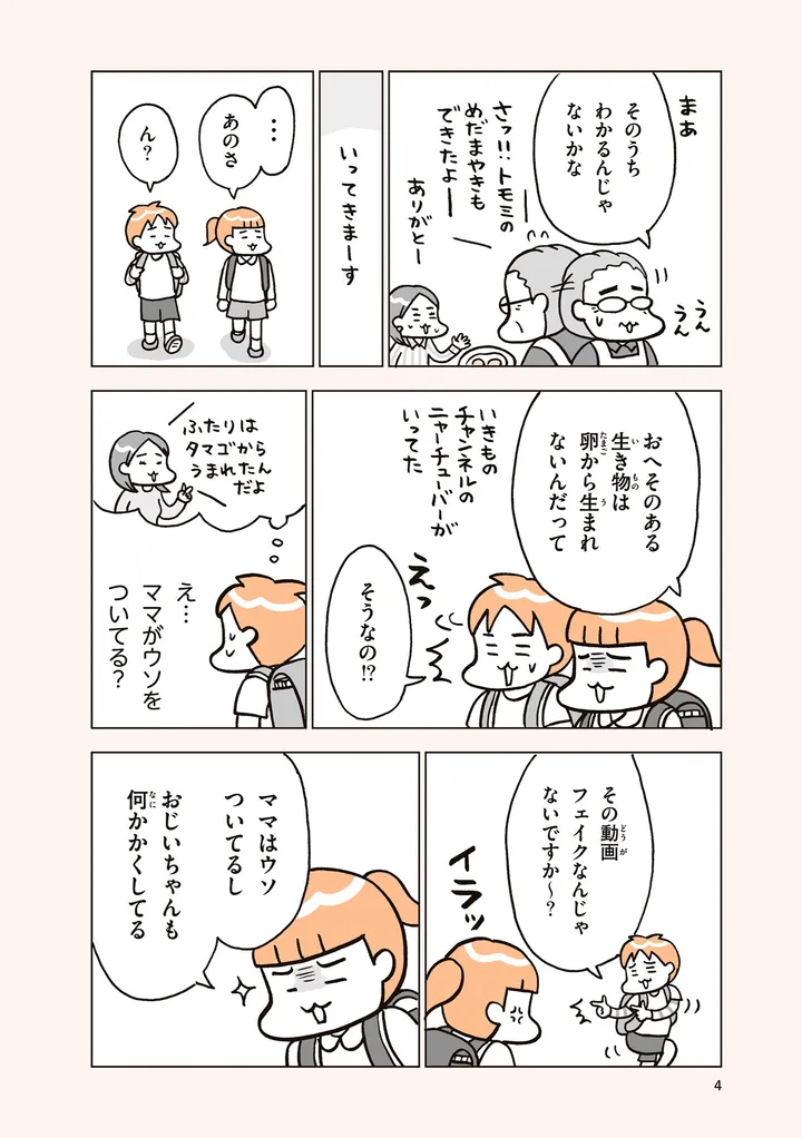 『こどもせいきょういくはじめます』本文より