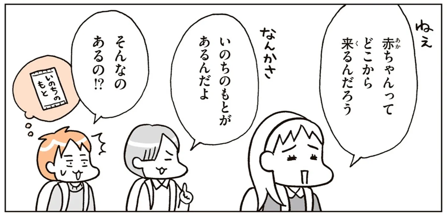  『こどもせいきょういくはじめます』本文より
