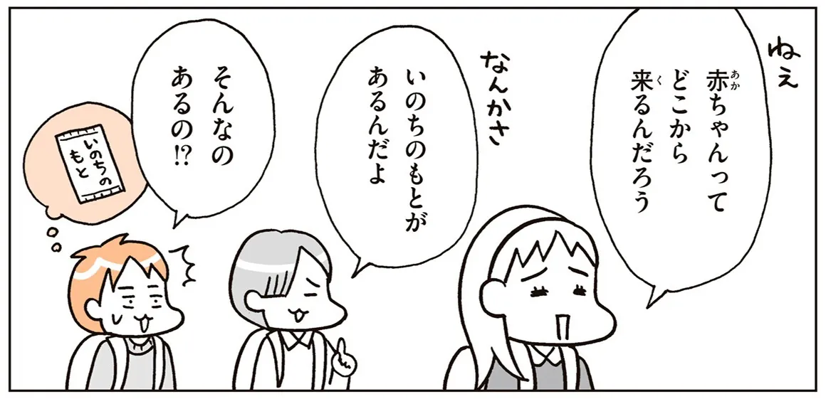 『こどもせいきょういくはじめます』本文より