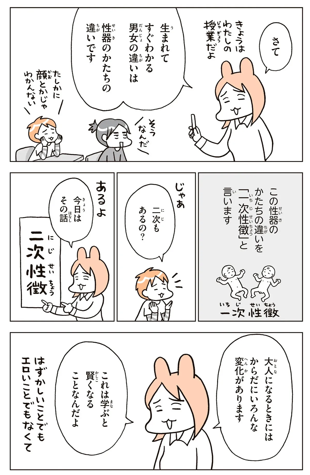 『こどもせいきょういくはじめます』本文より