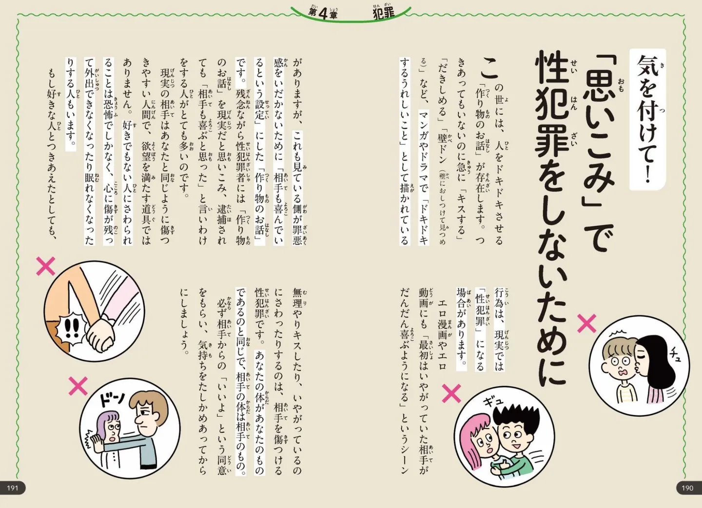 『いのちをまもる図鑑』本文より イラスト:室木おすし