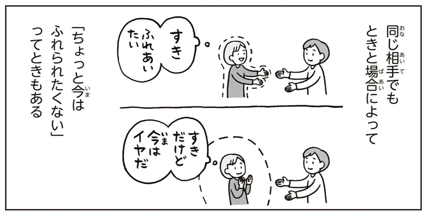  『こどもせいきょういくはじめます』本文より