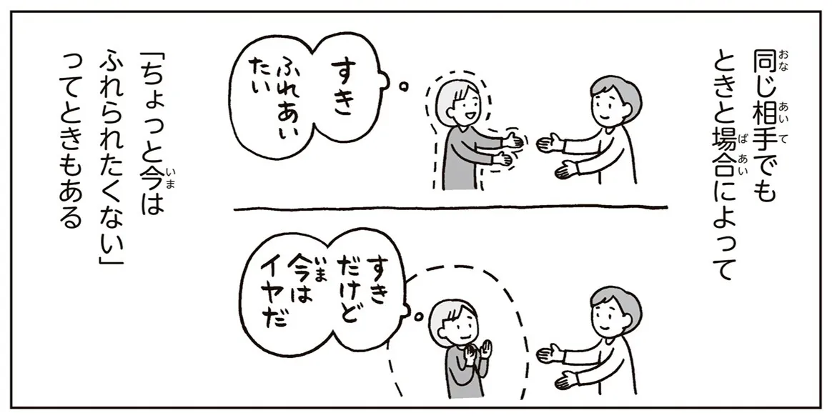 『こどもせいきょういくはじめます』本文より