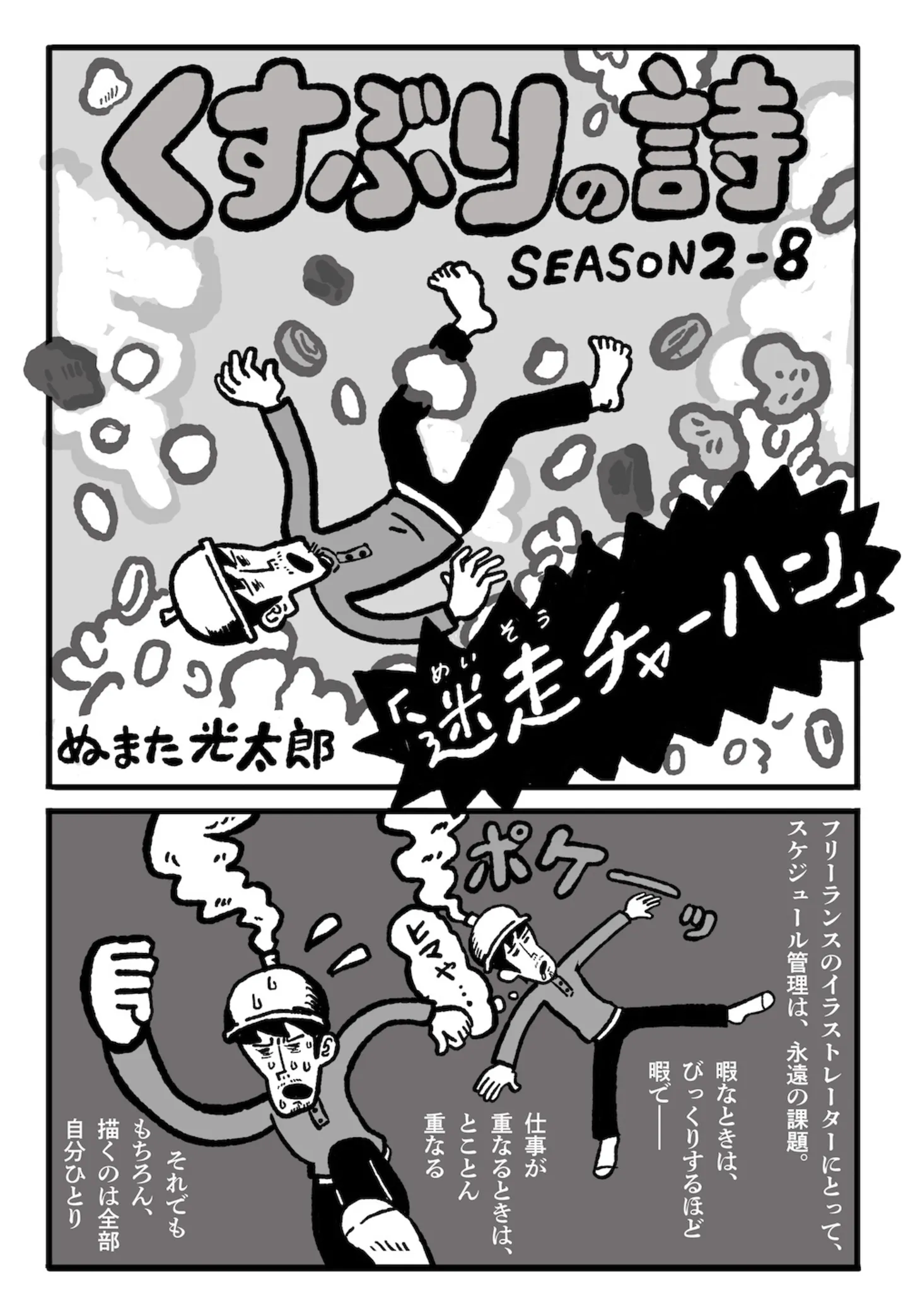 8-1
