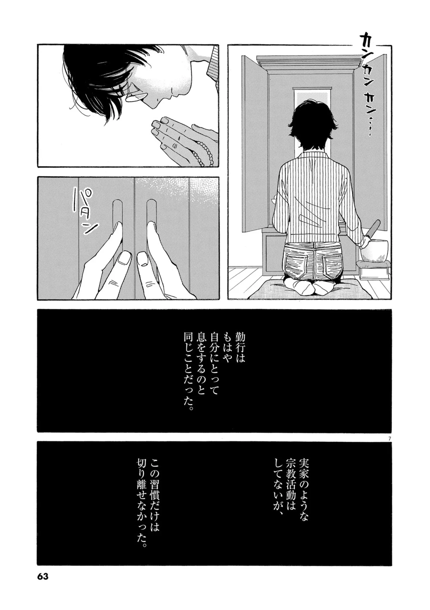 （C）志村貴子／小学館<br />（C）は〇にC