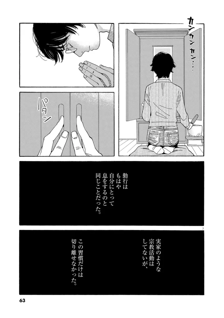 (C)志村貴子/小学館<br />(C)は〇にC