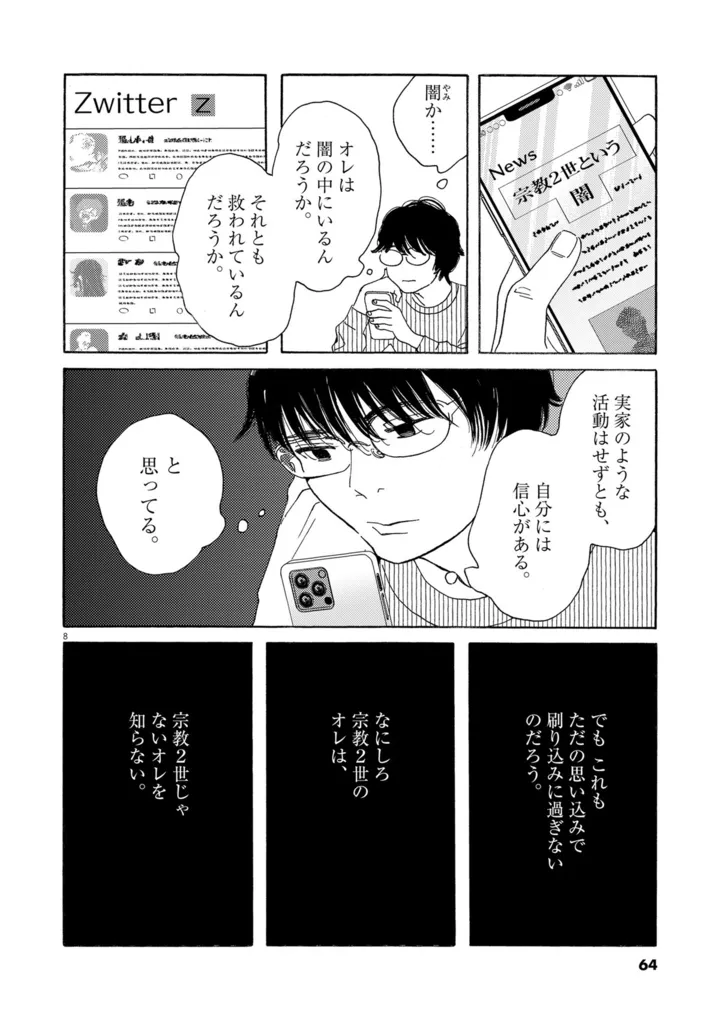 (C)志村貴子/小学館<br />(C)は〇にC