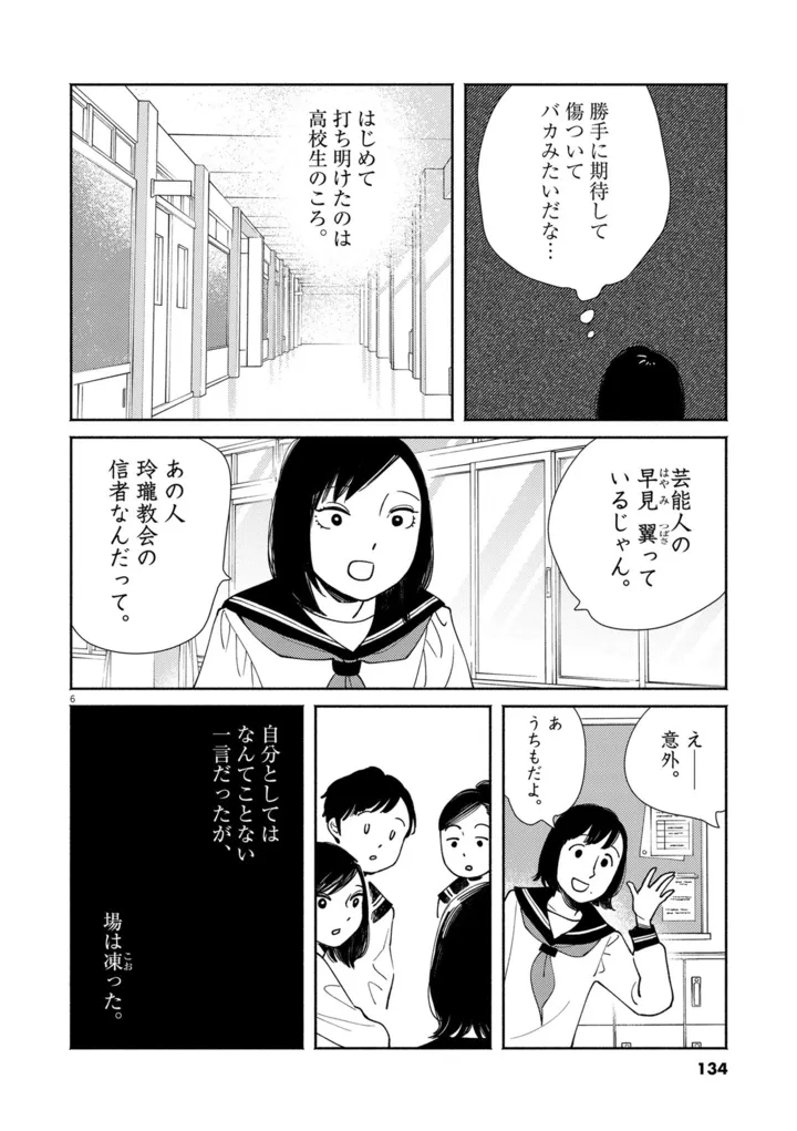 (C)志村貴子/小学館<br />(C)は〇にC