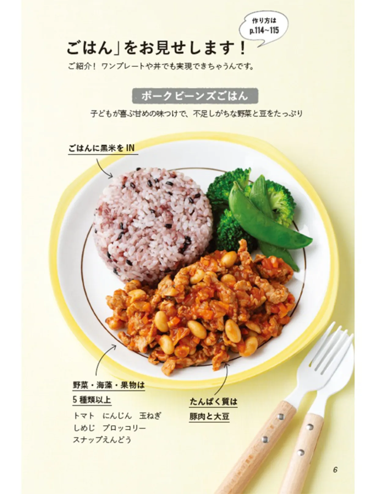  三大栄養素をしっかり押さえたレシピも多く紹介される