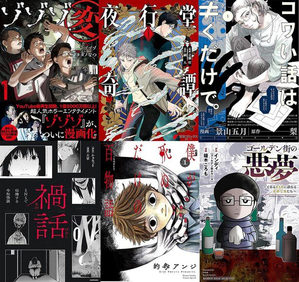 特集】ゾッとする！ 珠玉のホラー漫画2025 | ダ・ヴィンチWeb