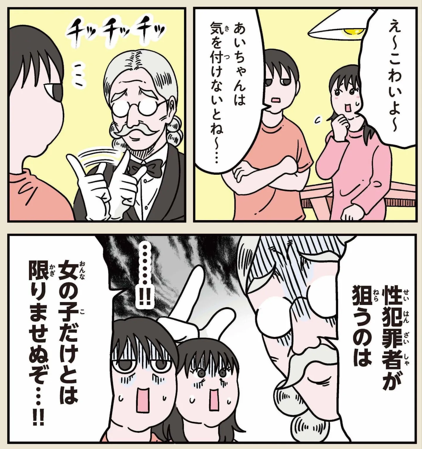 『いのちをまもる図鑑』本文より 漫画:横山了一