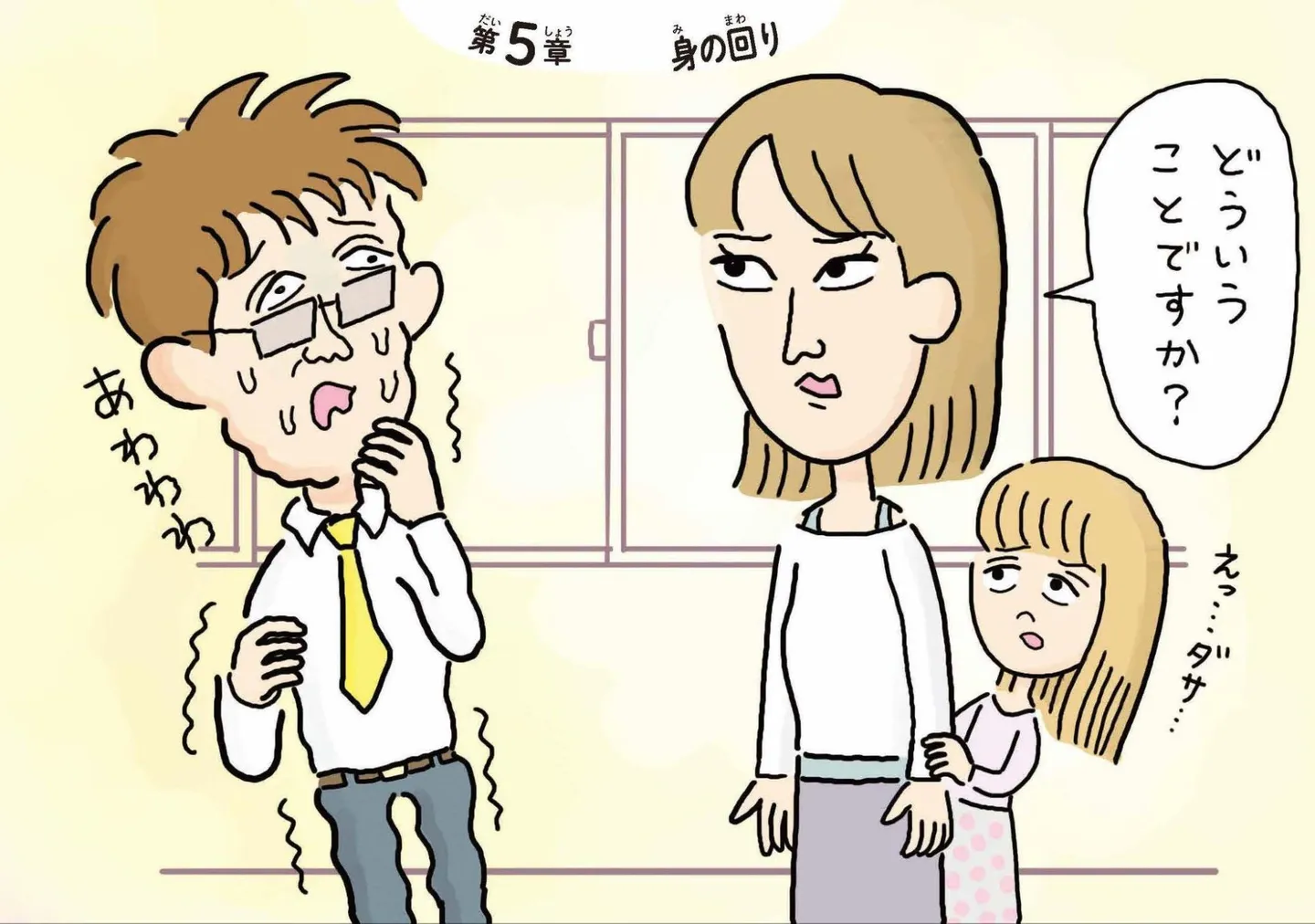 『いのちをまもる図鑑』本文より　イラスト：室木おすし