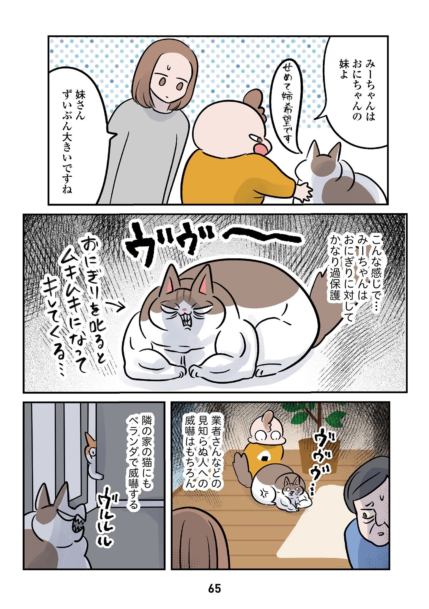 しっかり者の猫がマタタビで酔っ払うと…？ いつもは娘を守る側なのに