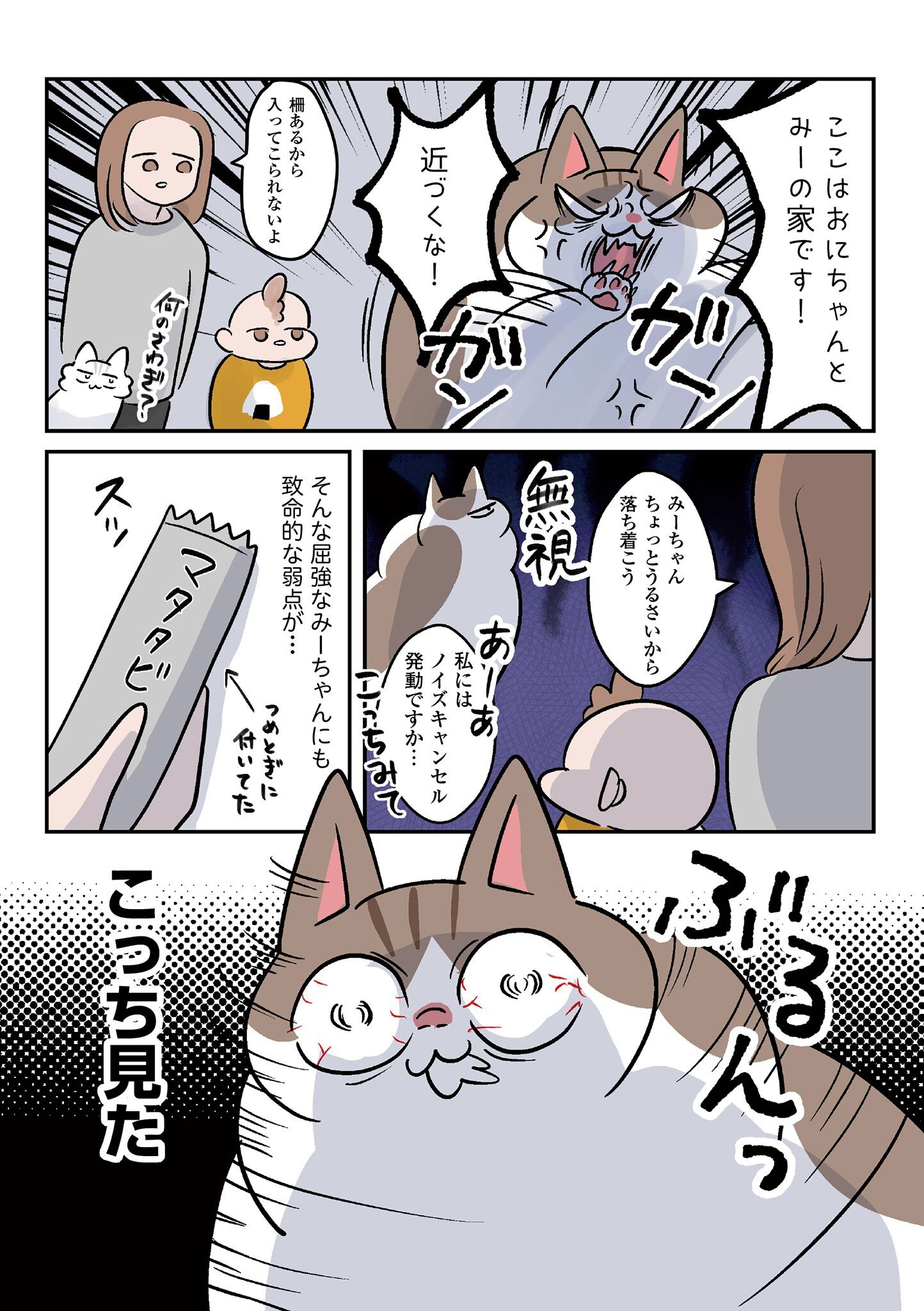 ネコワナンビキオッテモコマランと思う。ページ しっかり者の猫がマタタビで酔っ払うと…？ いつもは娘を守る側なのに