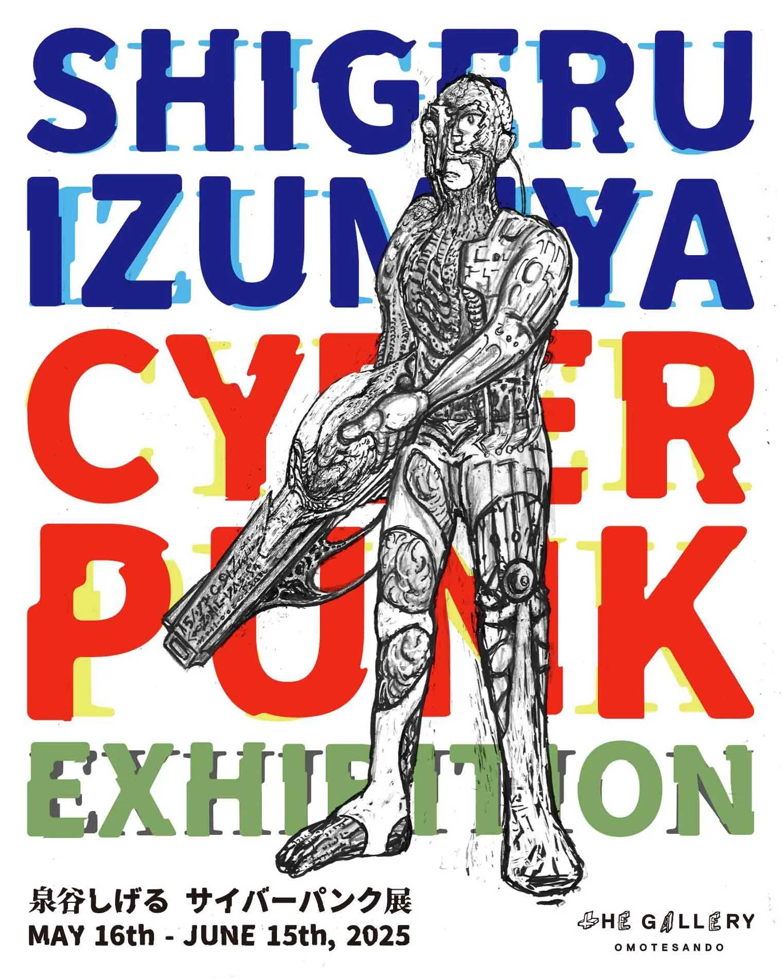 泉谷しげる サイバーパンク展