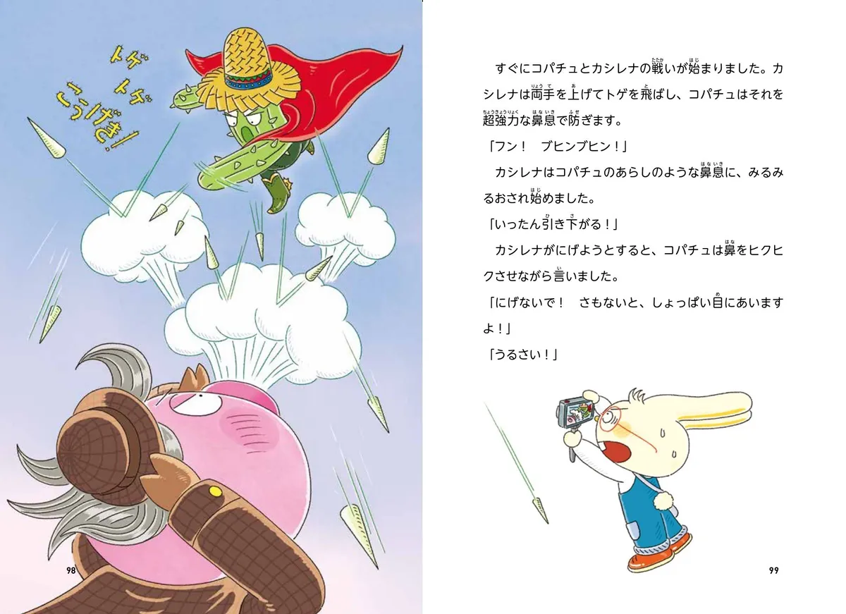 このシリーズ、まだある？」子どもがどハマり！ 物語を読むだけで、自然と科学の知識が身につく“科学童話”【書評】 | ダ・ヴィンチWeb