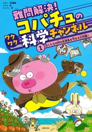 難問解決!コパチュのワクワク科学チャンネル