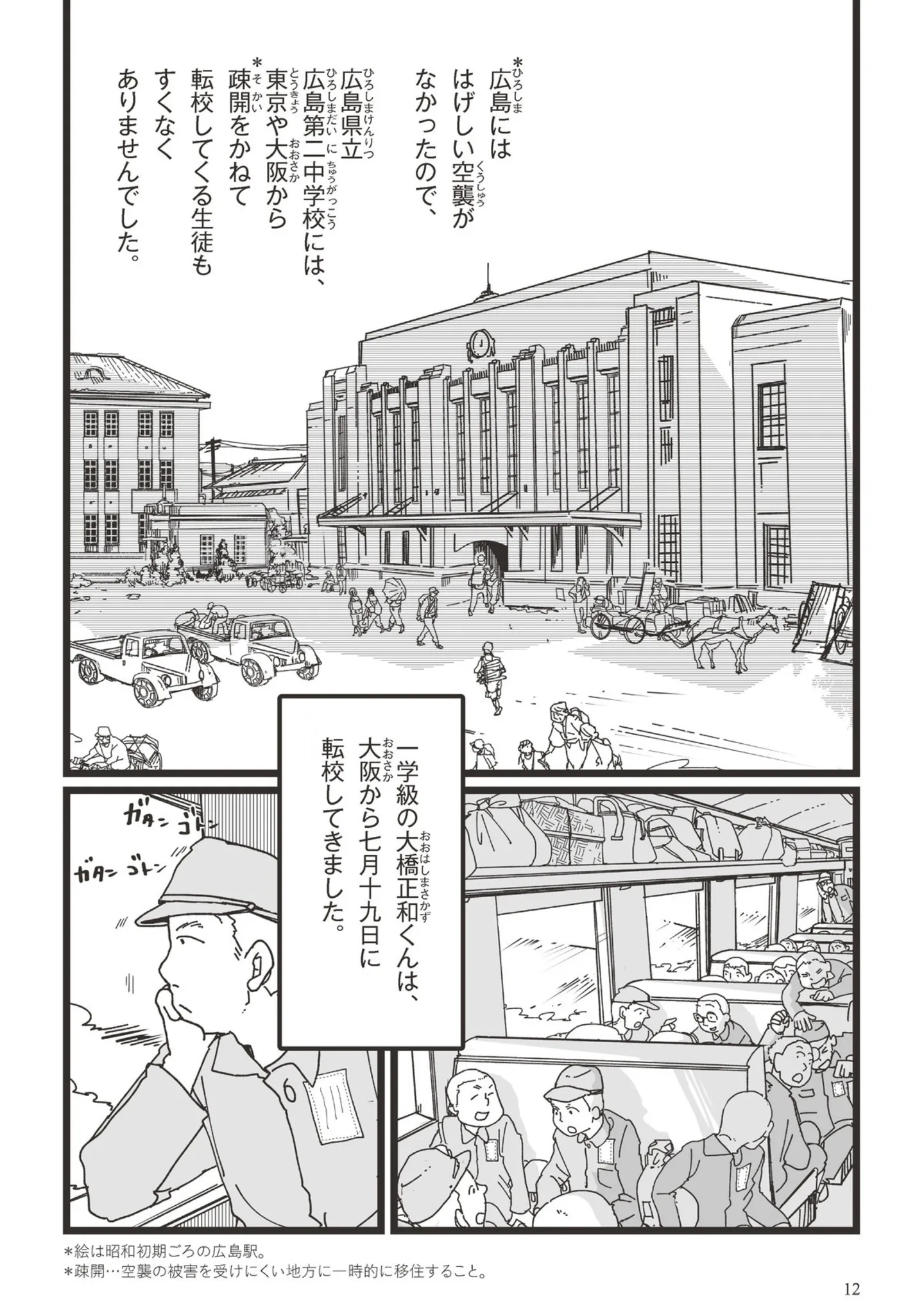 漫画いしぶみ