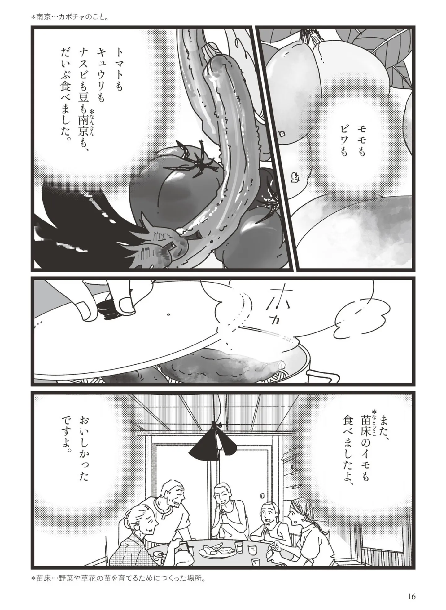  漫画いしぶみ