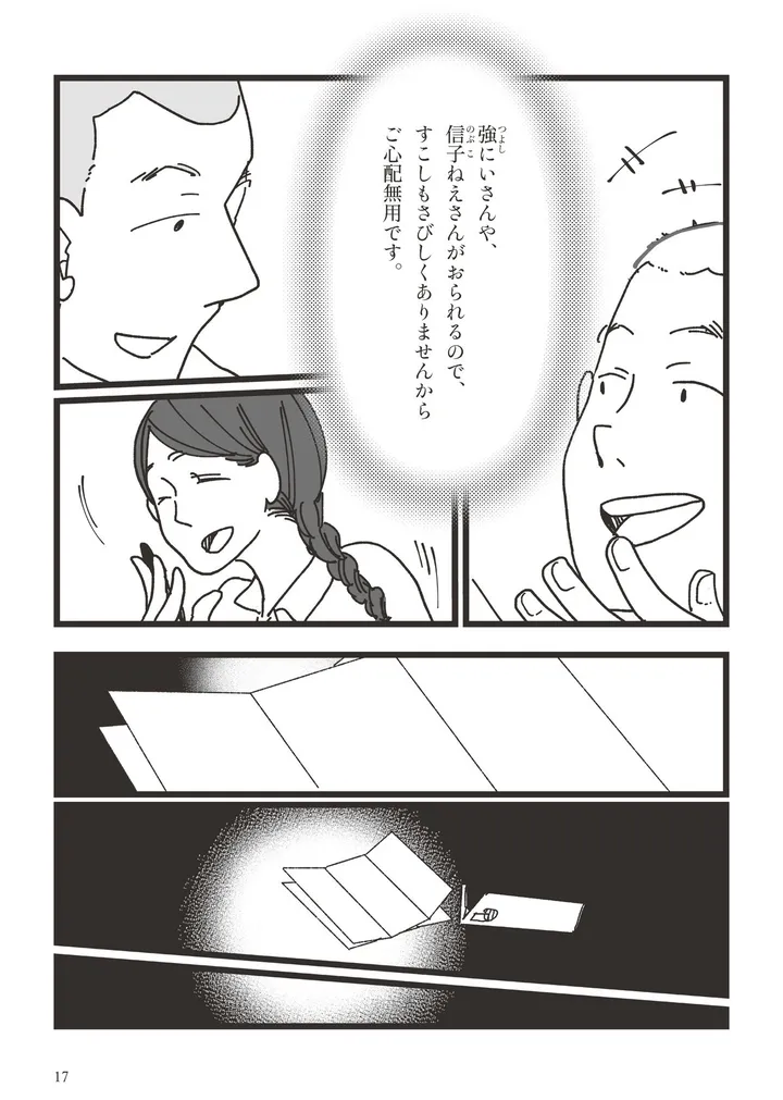 漫画いしぶみ