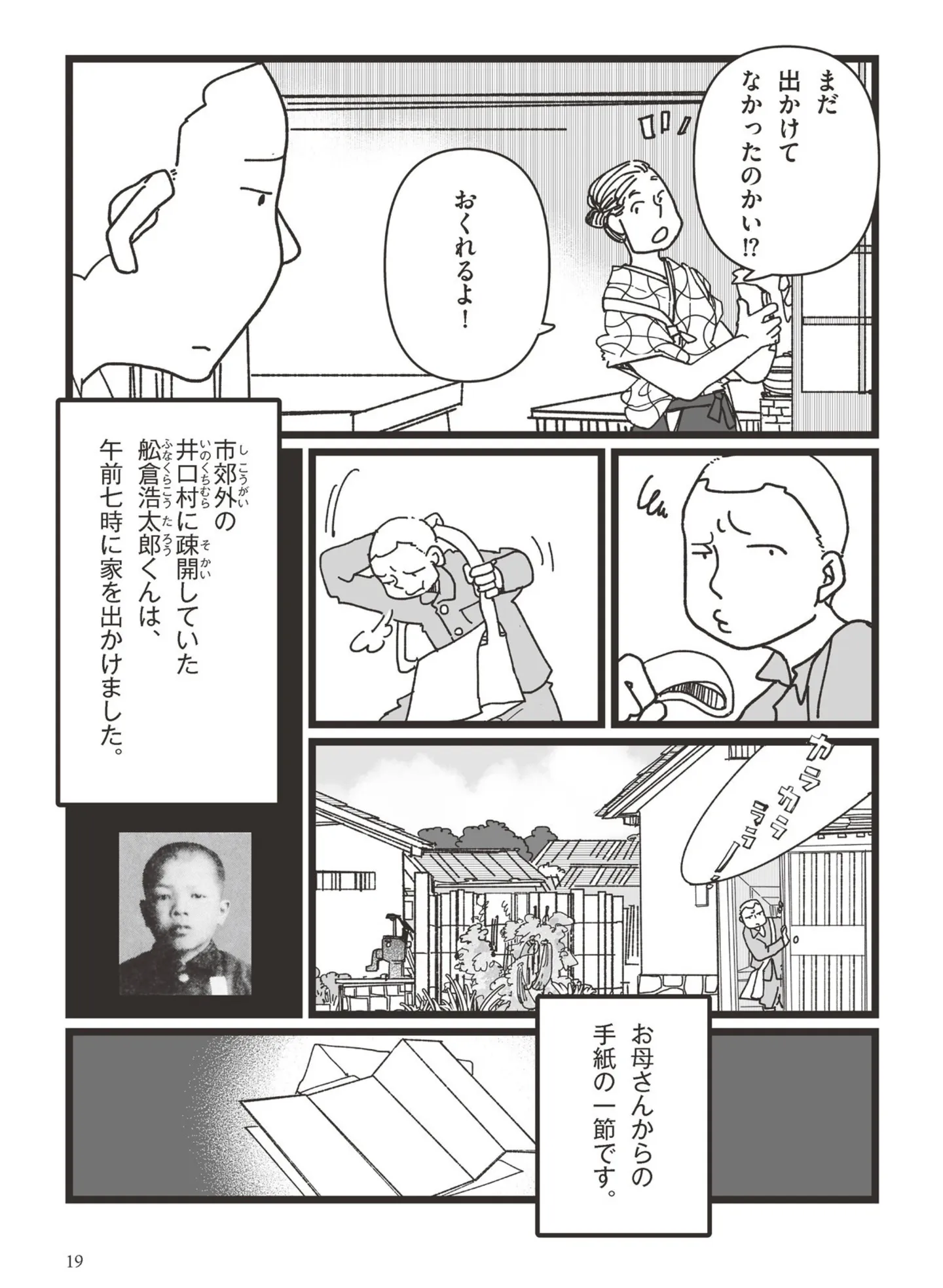  漫画いしぶみ