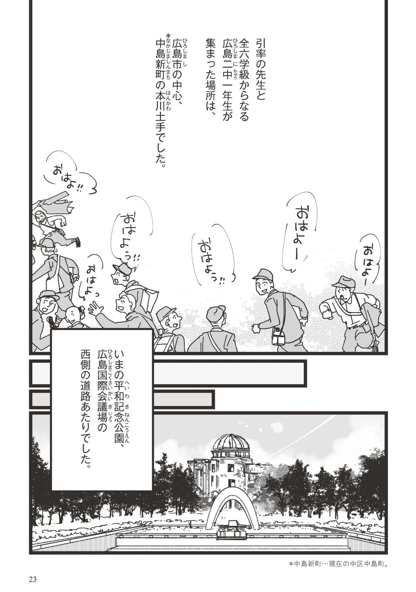  漫画いしぶみ