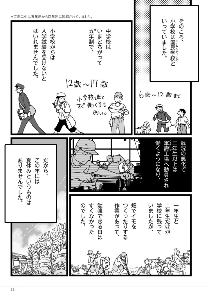 漫画いしぶみ