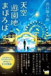 天空遊園地まほろば