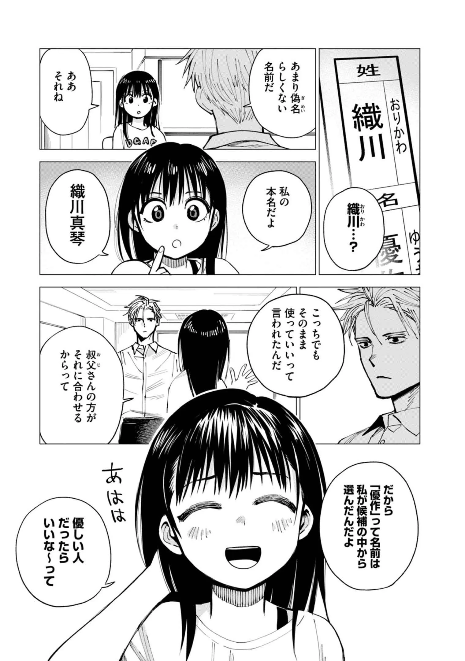 『エージェント木星』