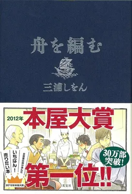 舟を編む