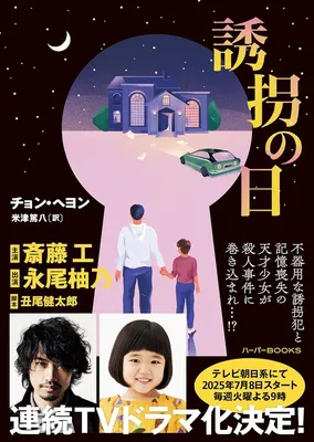 誘拐の日