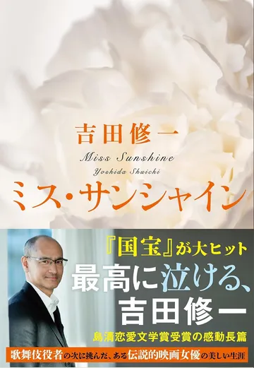 ミス・サンシャイン
