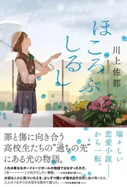 ほころぶしるし