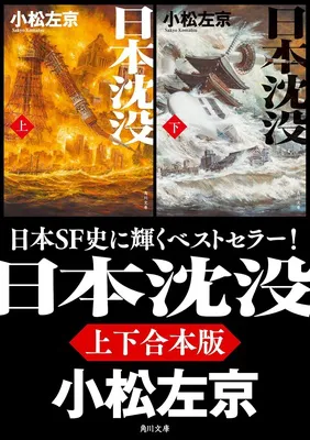 日本沈没