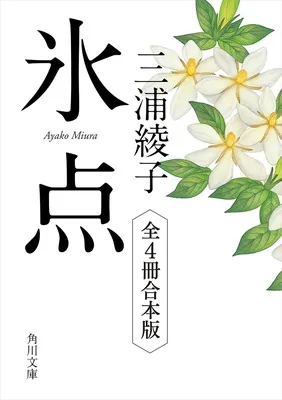 氷点
