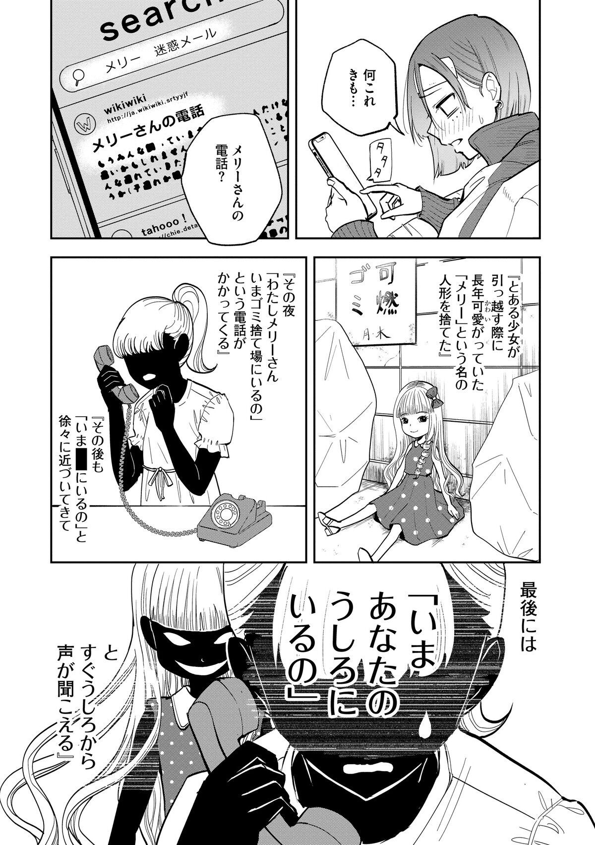 都市伝説「メリーさんの電話」。小学生時代のあだ名で呼ばれ、地元から