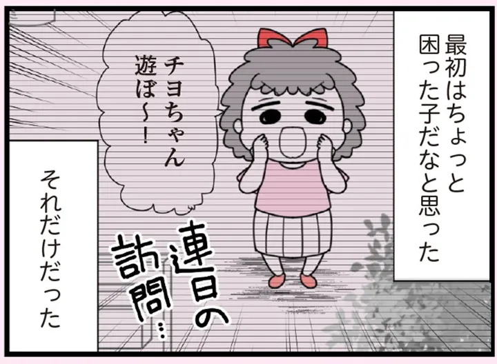 娘の友だちは放置子?