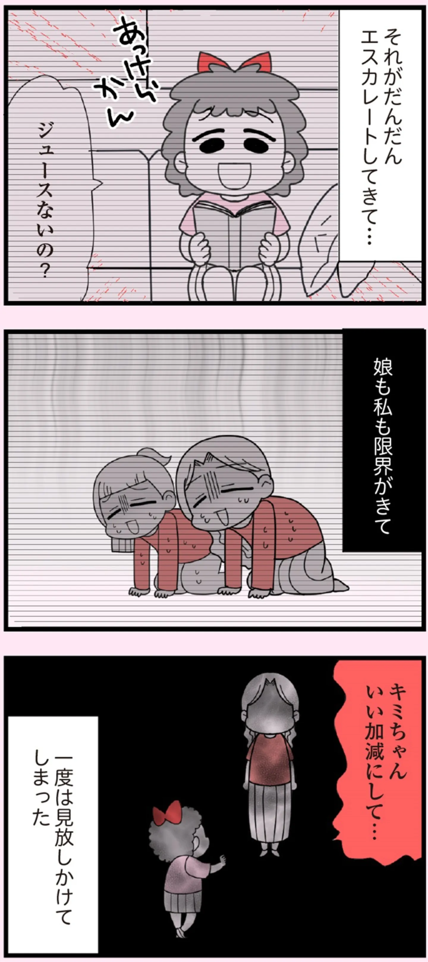 娘の友だちは放置子？