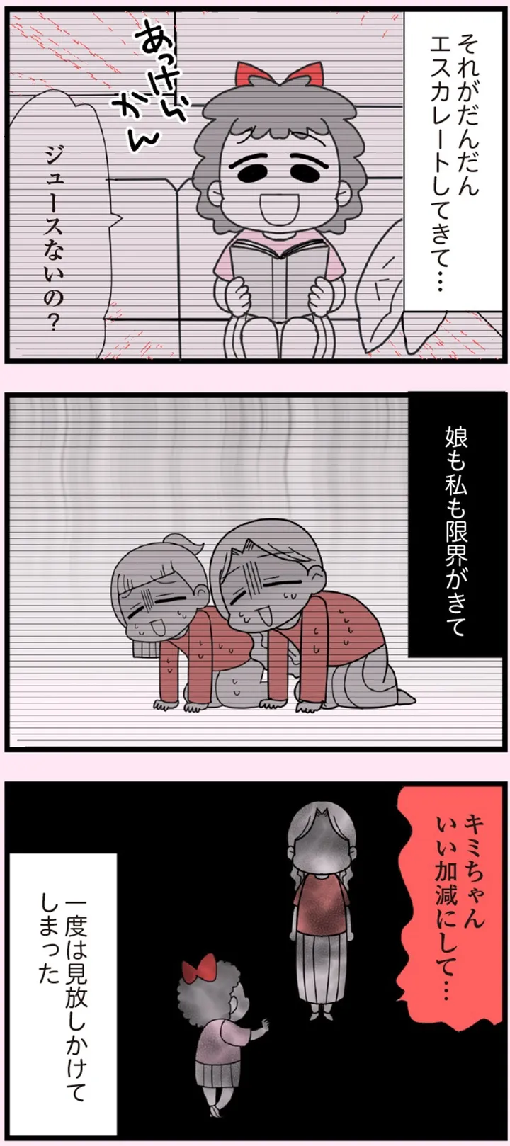 娘の友だちは放置子？