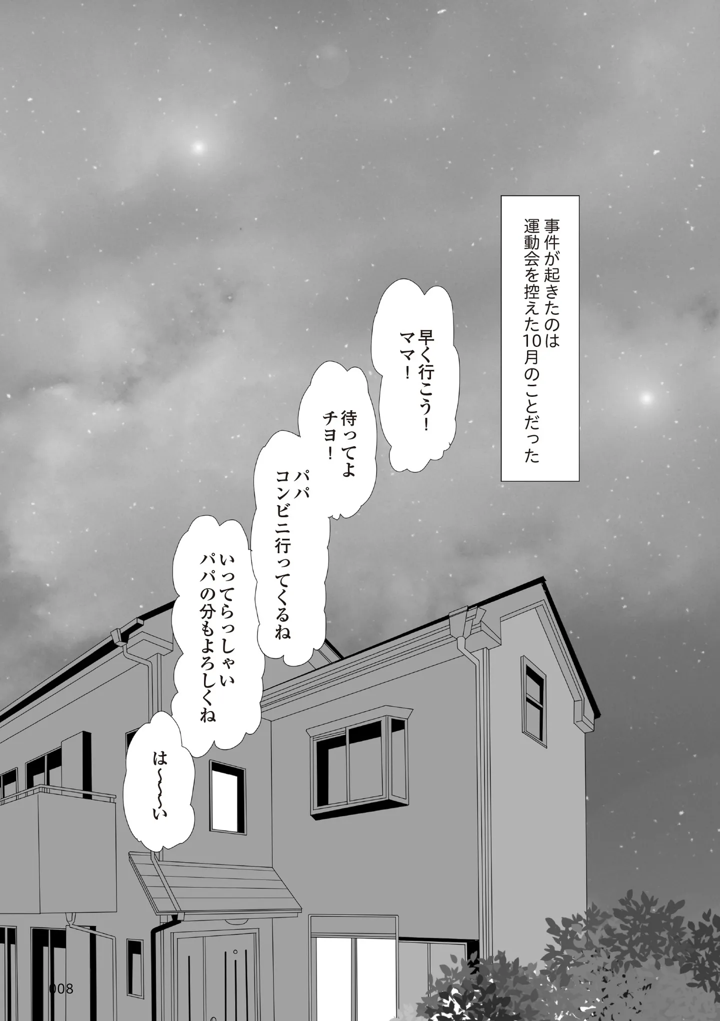 娘の友だちは放置子？_P001-184【再校3】-8