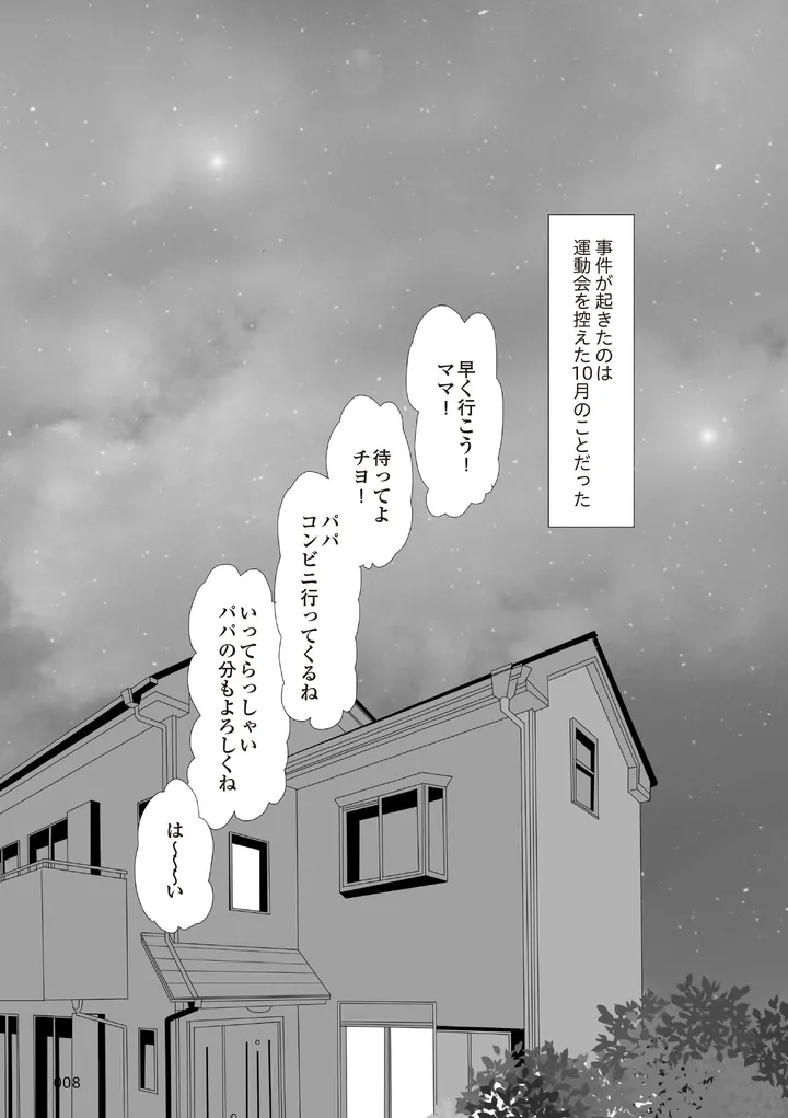 娘の友だちは放置子？_P001-184【再校3】-8