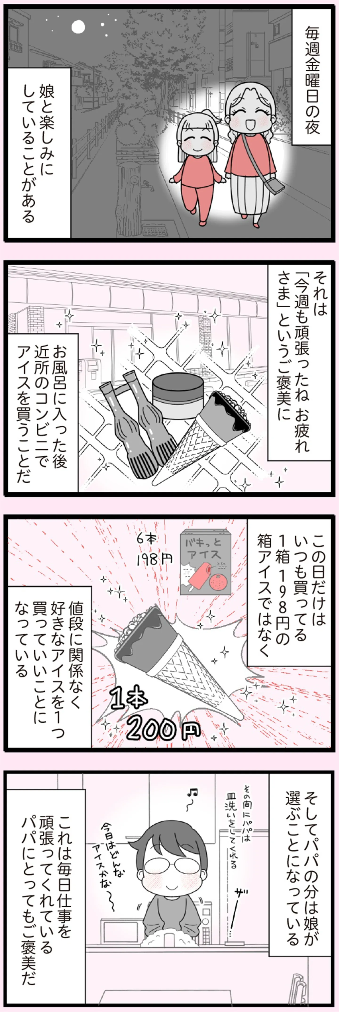 娘の友だちは放置子?_P001-184【再校3】-9