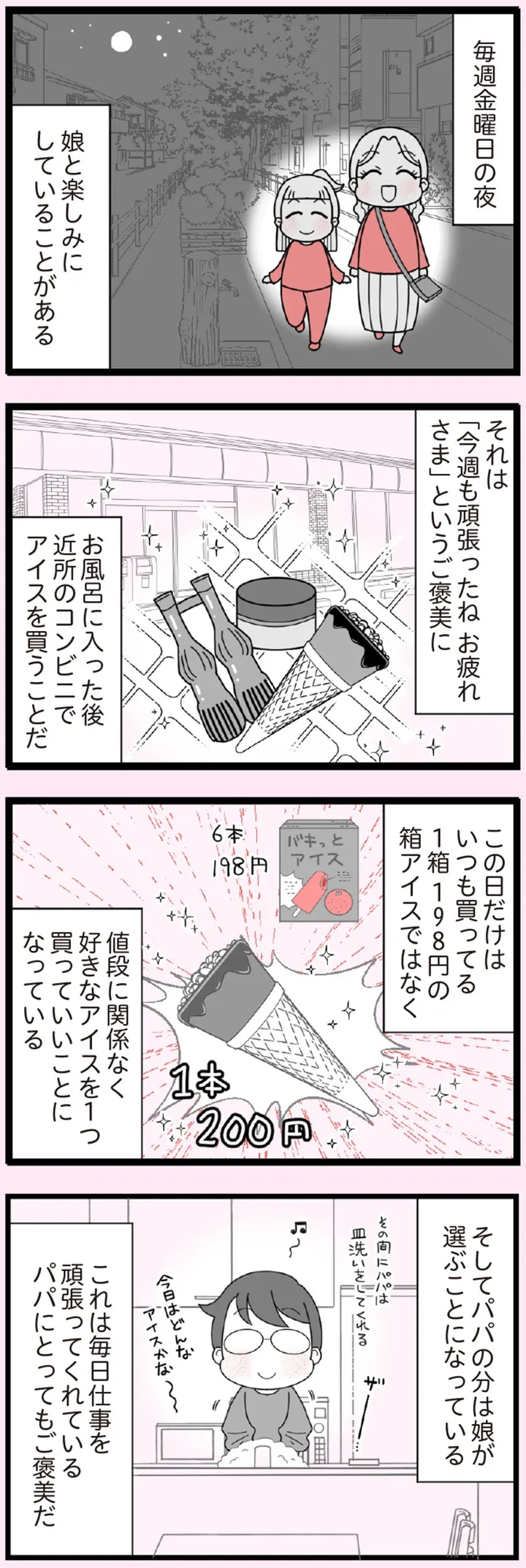 娘の友だちは放置子？_P001-184【再校3】-9