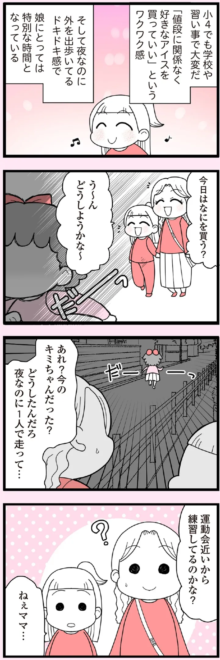 娘の友だちは放置子？_P001-184【再校3】-10